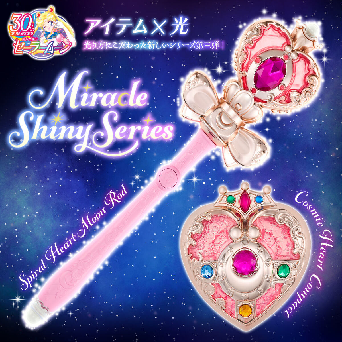 Sailor Moon Wand - Sailor Moon Cosmic Heart Spiral Heart