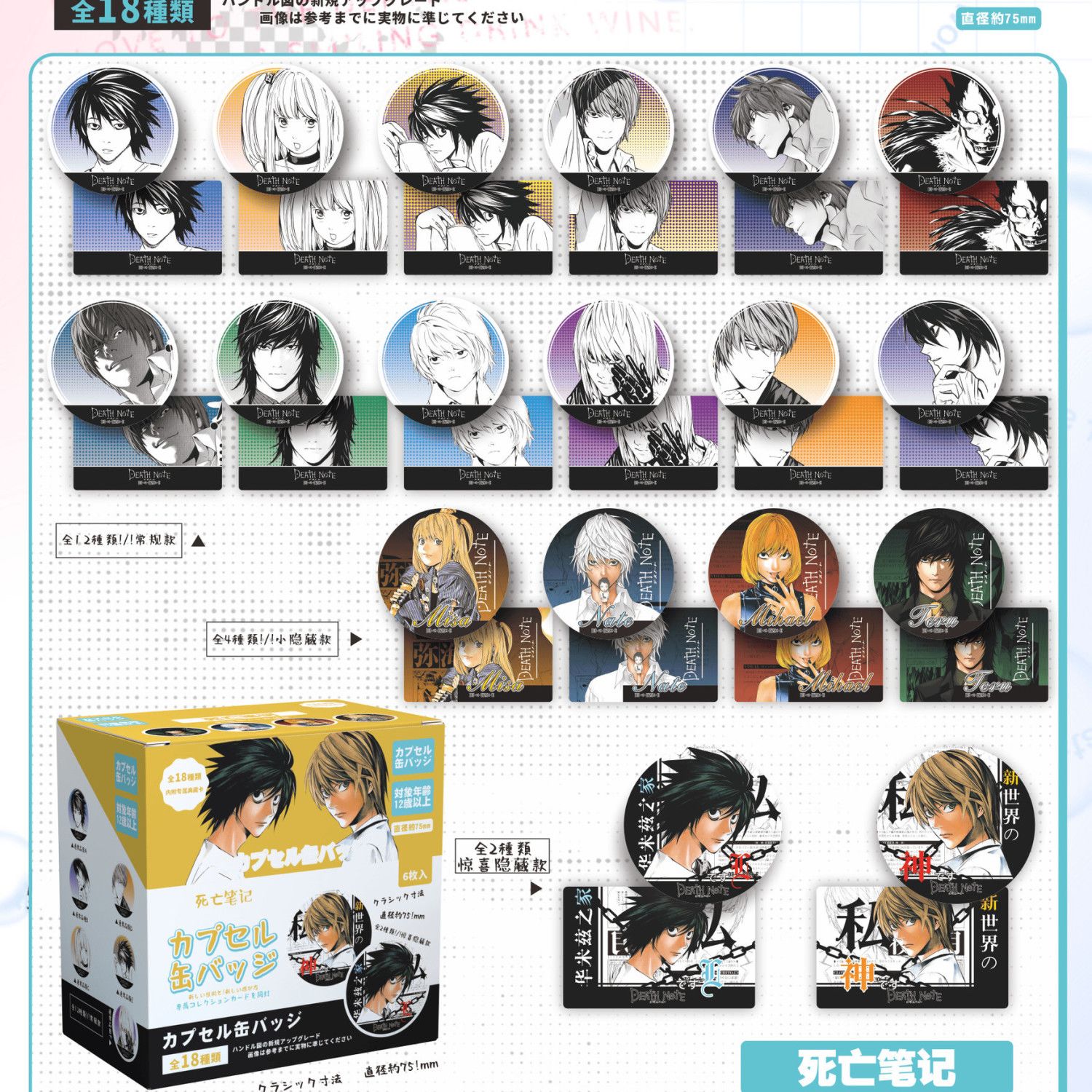Anime Cosplay Drawing - Death Note Badge Blind Bag Japanese