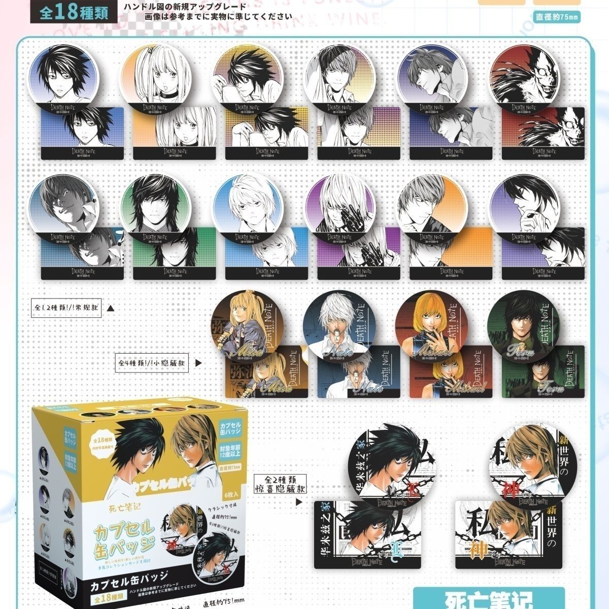 Death Note Badge Blind Bag Jap - đánh giá và giá Anime Cosplay Drawing